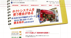 Desktop Screenshot of hoct.co.jp